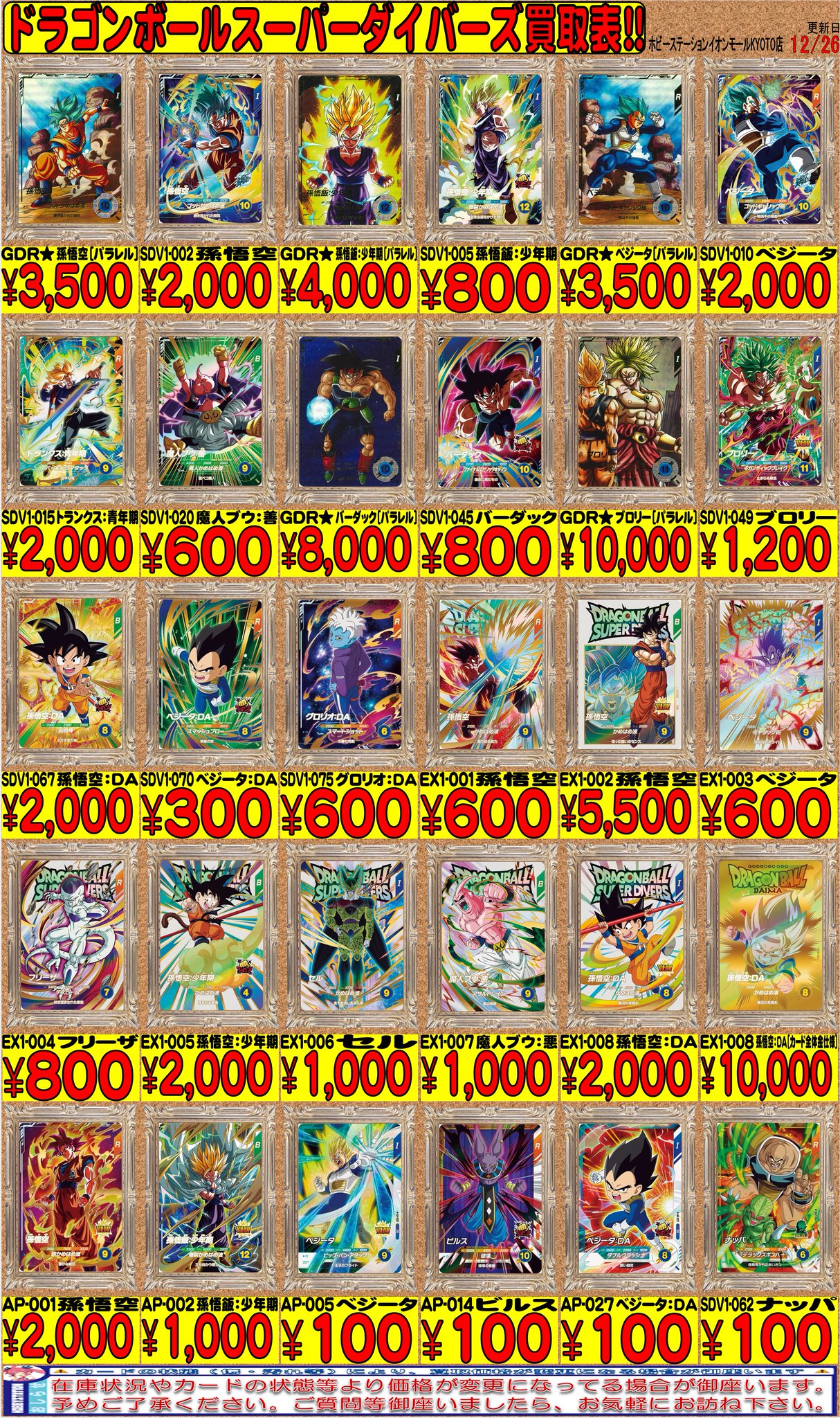 ドラゴンボールスーパーダイバーズ SDV1-049 ブロリー(パラレル ドラゴンボールスーパーダイバーズ SDV1-049 ブロリー(パラレル