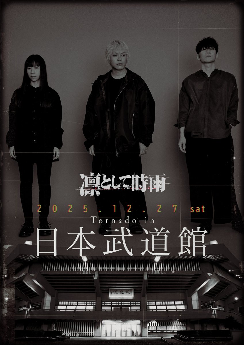 sigure_official's tweet photo. 日　二　凛
本　〇　と
武　二　し
道　五　て
館　・　時
公　十　雨
演　二
開　・
催　二
定　七
決
！

最速オフィシャル先行の受付がトルネードスタート🌪️

🗓️2025/12/27(土)
日本武道館  
OPEN 17:00 / START 18:00

🎫最速オフィシャル先行
受付期間：～2025/1/19(日)23:00
https://t.co/gRnYtlkqhr