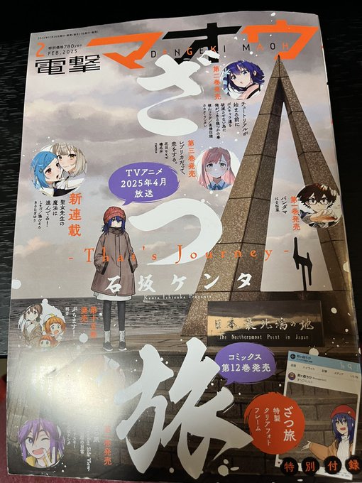 【連載情報】

本日26日発売の電撃マオウ2月号に #転生役者 33話が掲載されています📕
そろそろ劇中劇も佳境に入りそうですが、とりまく人間関係はいかに...

表紙は来年4月からアニメのざつ旅です
よろしくお願いします❢❢ 