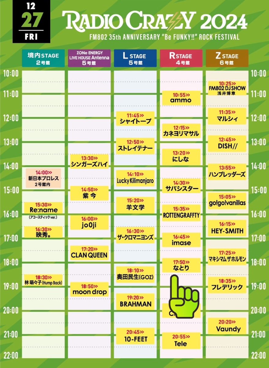 明日は #レディクレ】 明日はなとりとして初のRADIO CRAZY 2024に R