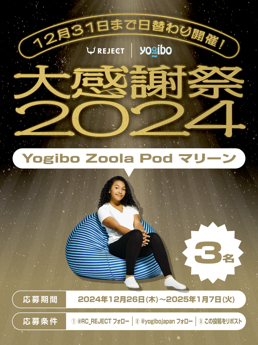 RC_REJECT's tweet photo. 📣＜ REJECT 大感謝祭 2024 第2弾🎁✨️
￣V￣￣￣￣￣￣￣￣￣￣￣￣￣￣￣￣￣

Yogibo Zoola Pod マリーン 3名様🎁

水滴のようなカタチでどこから座っても丸くフィット🐣

🎯条件
① @RC_REJECT フォロー
② @yogibojapan  フォロー
③ この投稿をリポスト

NEW YEAR SALEも開催中☀️
https://t.co/PU6qoOpBmk

#Yogibo