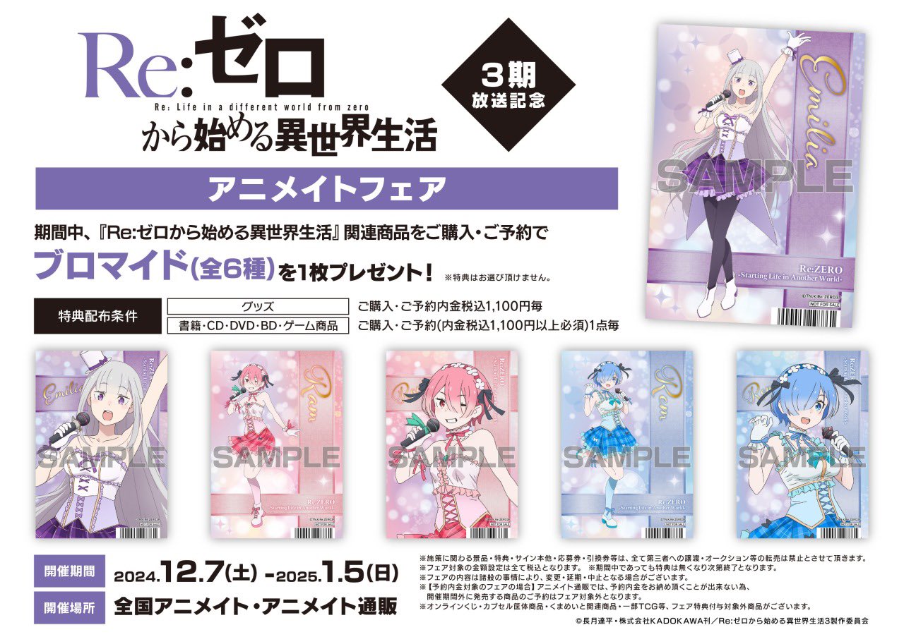 リゼロ　Re:ゼロから始める異世界生活　プロモ全種4枚セット リゼロ Re:ゼロから始める異世界生活 プロモ全種4枚セット