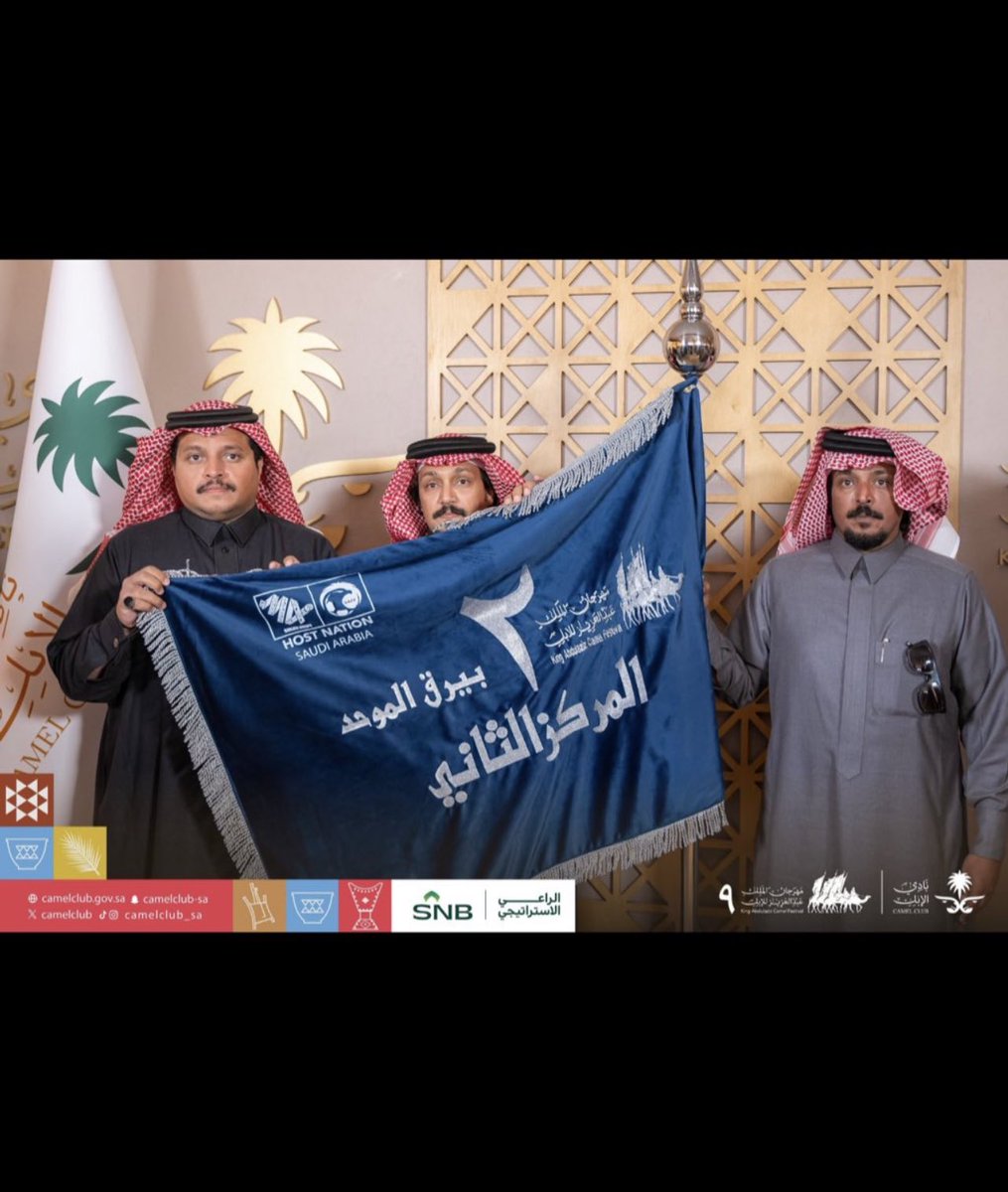 تهنئة لـ رجل الاعمال : محمد بن عبيد بن نشار العضياني 
وابناء عبيد بن نشار العضياني رحمه الله 
بمناسبة حصول منومسات الهيلا على المركز الثاني 
في بيرق الموحد - شعل 
الف مبروك الناموس يابن نشار ..