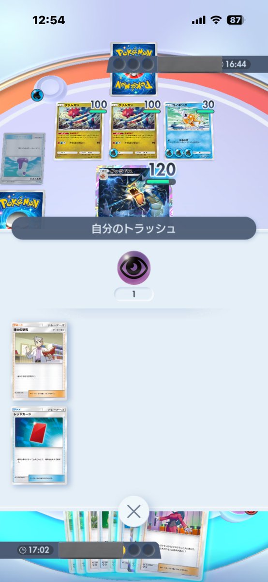 Red_sky_yes's tweet photo. ん？タネポケモンさん？山札にはモンボ1枚、博士1枚とタネポケ4枚が残っております😭exに進化出来てれば勝てたかも… https://t.co/bStPuHt4gE