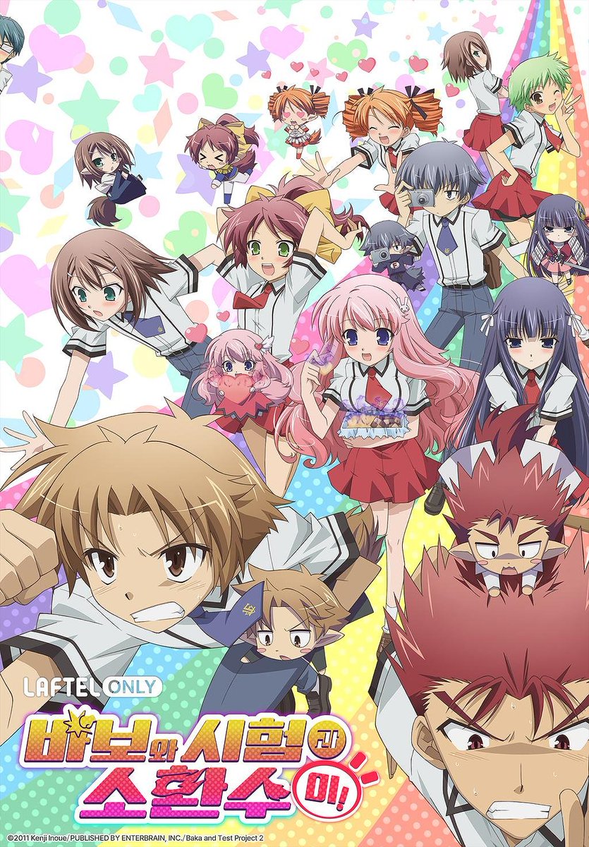 〈바보와 시험과 소환수 2기〉가 라프텔에 업데이트 되었습니다. 한층 더 강력해진 바시소가 돌아왔다!! 지금 라프텔에서 감상하세요. https://laftel.go....