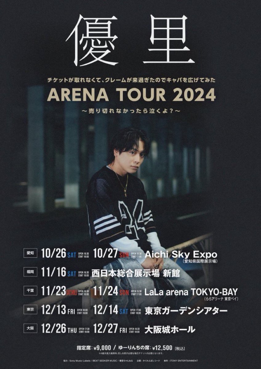 【値下げ】優里12/26(木)19:00開演大阪城ホール ◤ #優里 ARENA TOUR 2024◢ 12/26(木) 大阪城ホールDay1 ▽最新セトリ