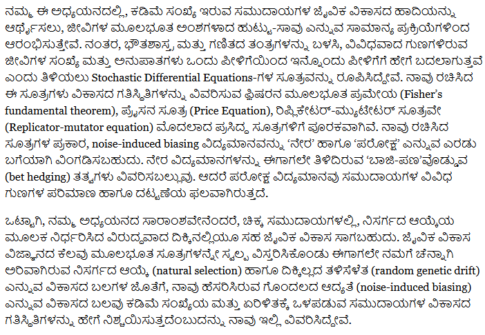 Vishu Guttal !! ವಿಶ್ವೇಶ ಗುತ್ತಲ್ (@vishuguttal) on Twitter photo We have a Kannada abstract for this work, which appears on the Am Nat website.
It was pretty challenging to come up with Kannada terms, but thanks to amazing Kollegala Sharma <a href="/kollegala/">Kollegala Sharma</a>, as always. We have a Kannada abstract for this work, which appears on the Am Nat website.
It was pretty challenging to come up with Kannada terms, but thanks to amazing Kollegala Sharma <a href="/kollegala/">Kollegala Sharma</a>, as always.