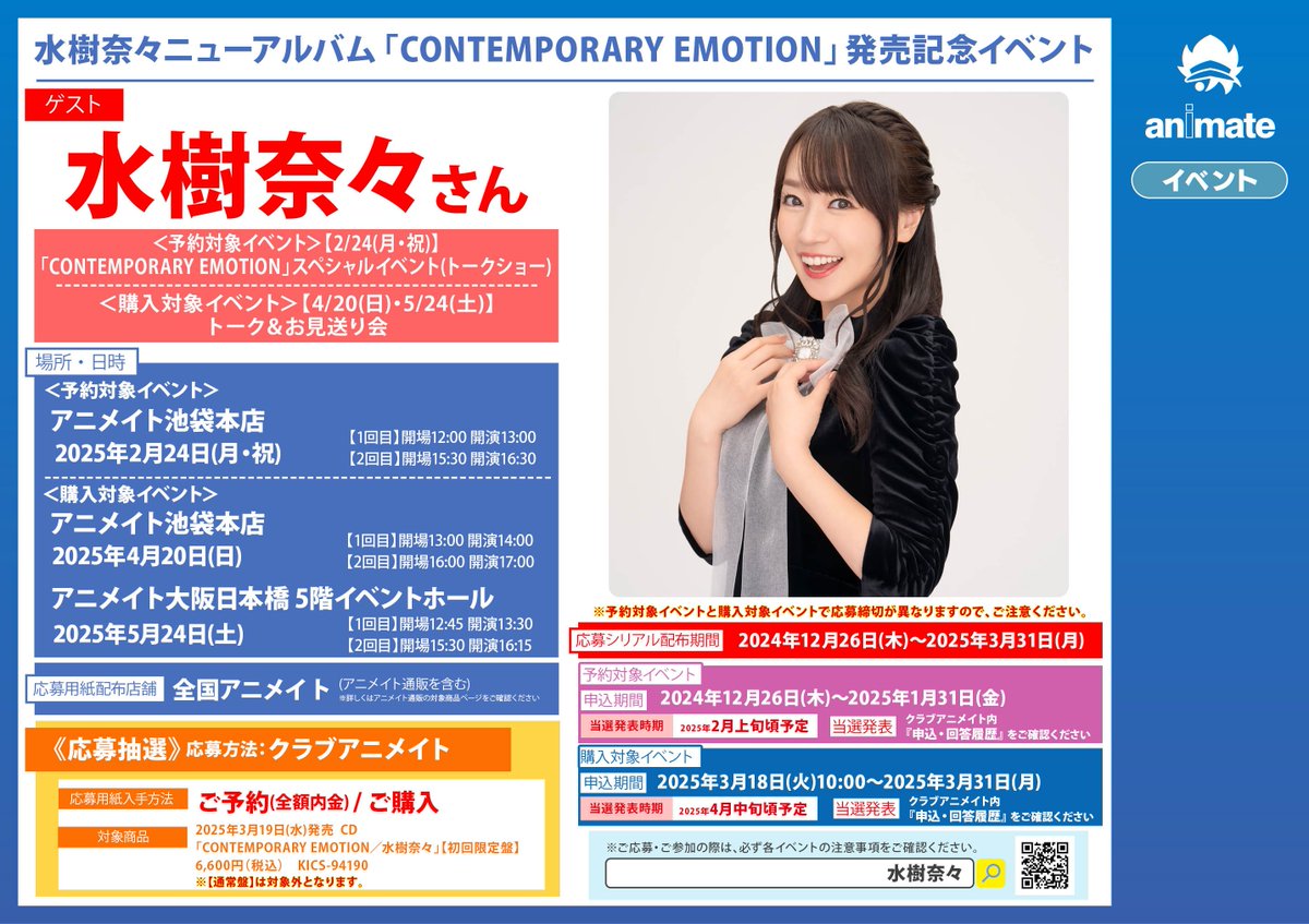 水樹奈々】 3/19発売CD 「水樹奈々 ニューアルバム / CONTEMPORARY 