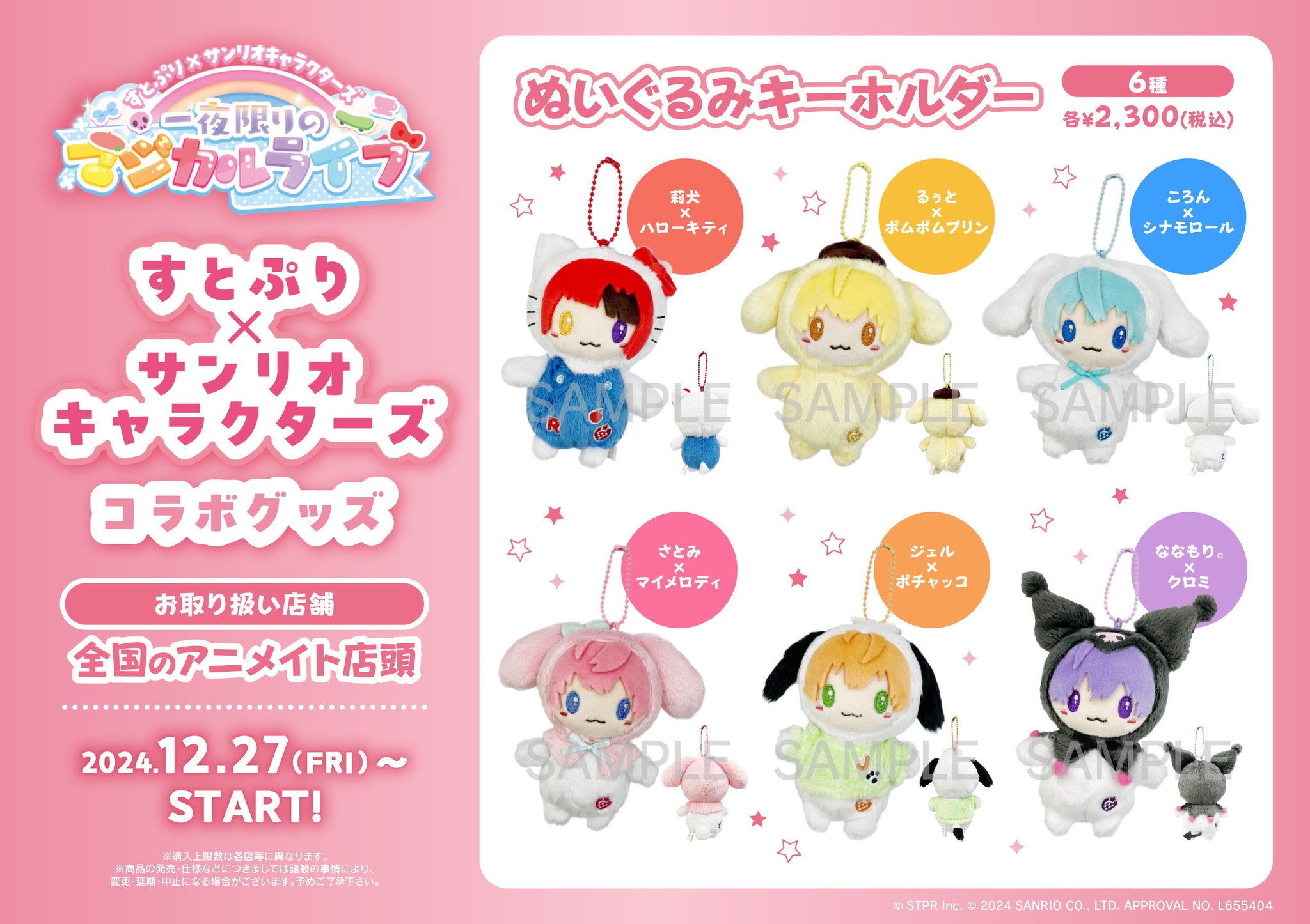 すとぷり るぅと サンリオ グッズ アクキー アクスタ ブロマイド Amazon.co.jp: すとぷり るぅと アクキー るぅとくん アクリル