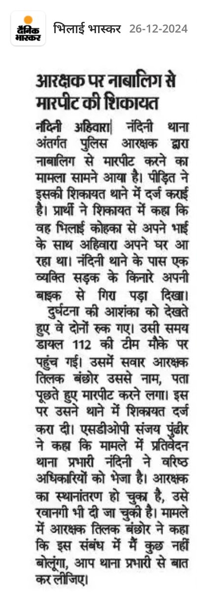 RahulChandel07's tweet photo. दुर्ग जिला अंतर्गत नंदिनी थाना में पदस्थ आरक्षक तिलक बंछोर द्वारा नाबालिक लड़के को नाम पता पूछकर जबरन मारपीट किया गया साथ ही थाना लेजाकर झूठे आरोप में फसाने की धमकी दी गईजिसकी शिकायत नंदिनी थाने में की गई है
@CG_Police 
@PoliceDurg 
@DurgIgp 
@Jitendr22091983 
@rggarg https://t.co/feI7FPsRw5