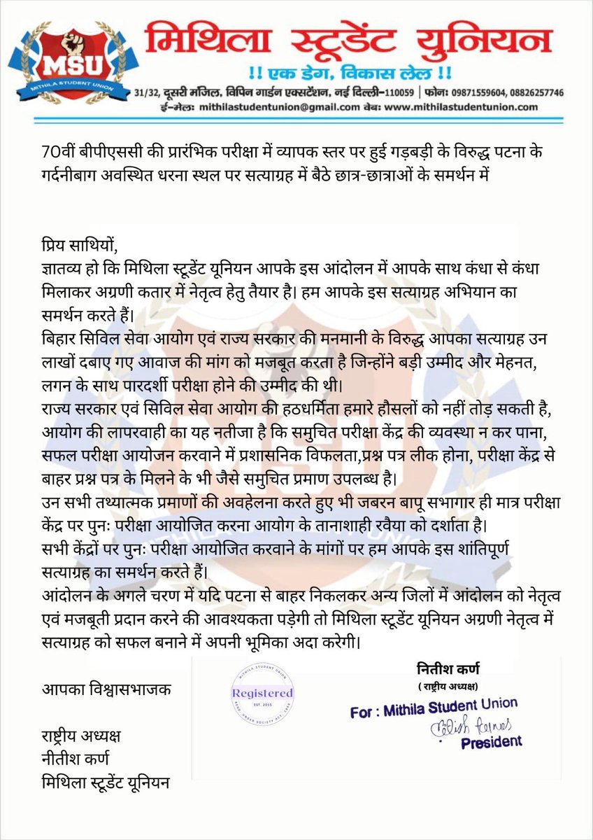 Mukesh_Journo's tweet photo. पटना में धरना पर बैठे BPSC छात्रों को मिथिला स्टूडेंट यूनियन ने पत्र जारी कर समर्थन किया है ..साथ ही मिथिला स्टूडेंट यूनियन के छात्र भी धरना स्थल पहुंचना शुरू कर दिया है  #BPSCStudentsProtest #MSU https://t.co/MrQJya5Kuo