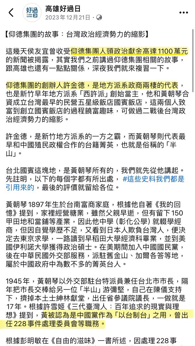 GraceH73804547's tweet photo. 原來麥當勞已經賣給「國賓」⋯
仰德集團是台灣「政治經濟勢力的縮影」

以政治力掠奪經濟，再以經濟控制政治。 https://t.co/TNM6tiiccg