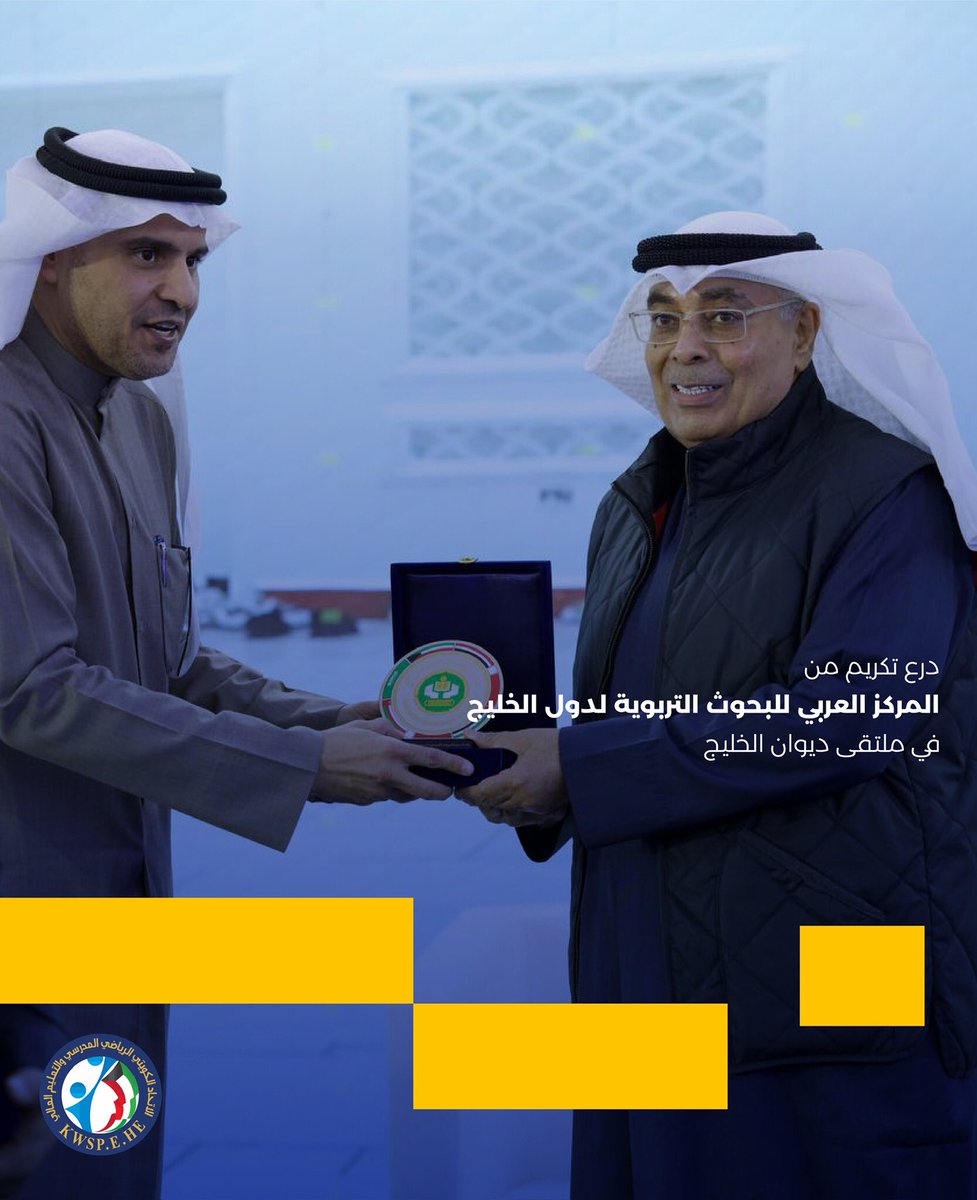 الاتحاد الكويتي الرياضي المدرسي والتعليم العالي tweet media