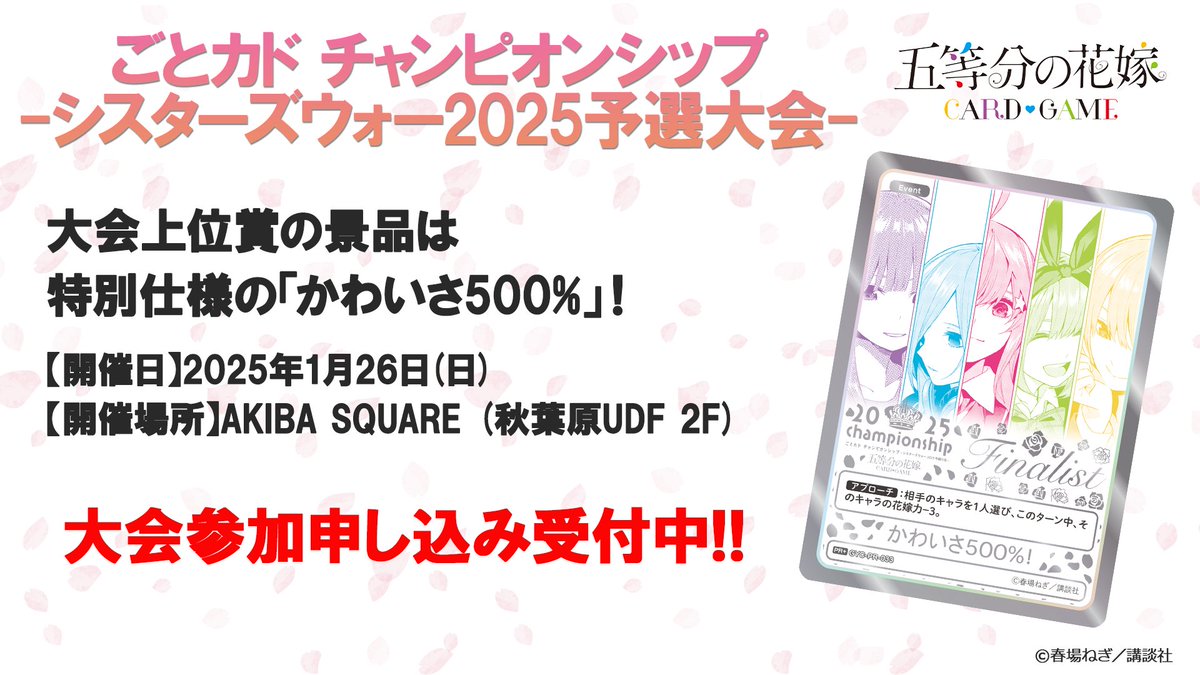 公式】五等分の花嫁 カードゲーム on X: 公式】五等分の花嫁 カードゲーム on X: