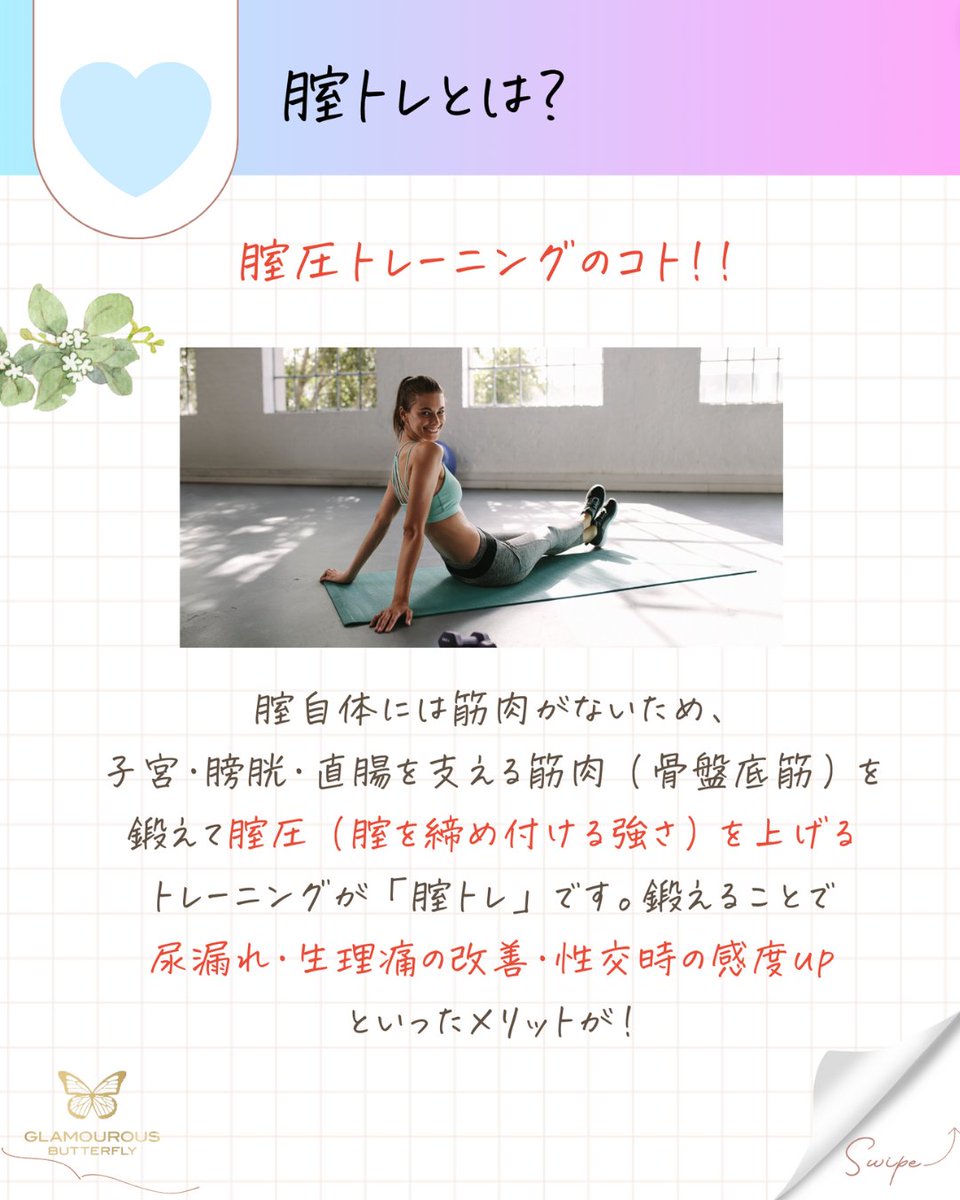 GLAMOUROUS_JEX's tweet photo. 生活のなかで手軽にできる腟トレをご紹介🌼 https://t.co/4JXZlJ6HXX