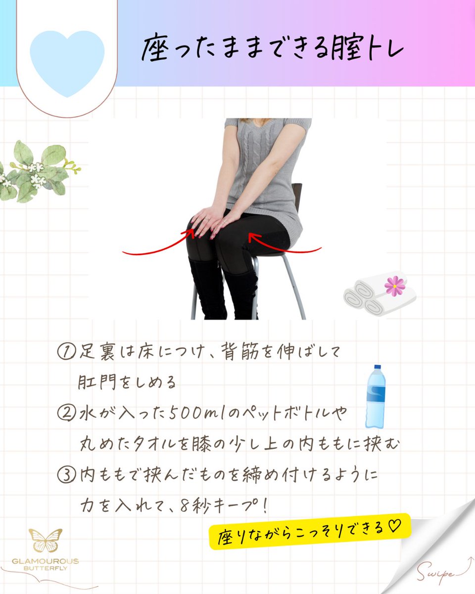 GLAMOUROUS_JEX's tweet photo. 生活のなかで手軽にできる腟トレをご紹介🌼 https://t.co/4JXZlJ6HXX