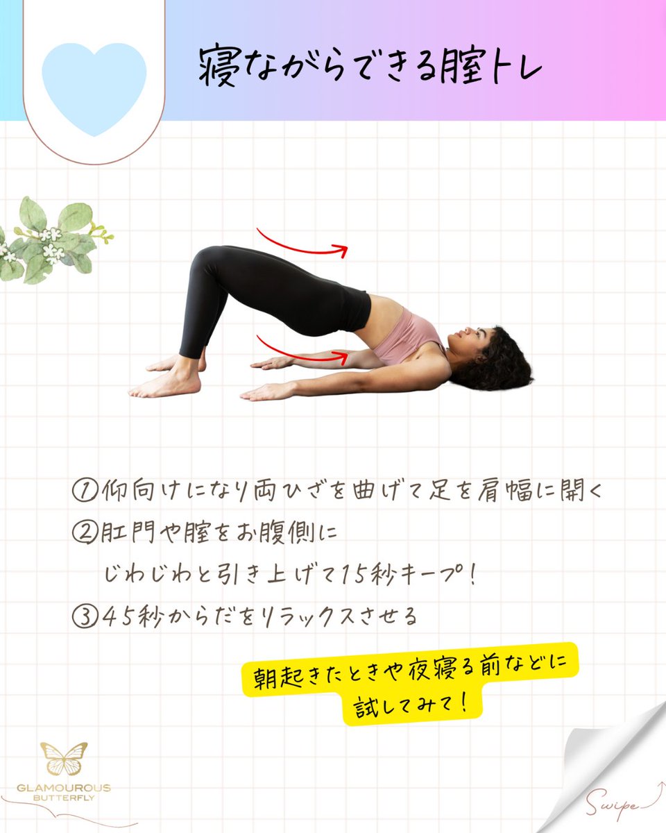 GLAMOUROUS_JEX's tweet photo. 生活のなかで手軽にできる腟トレをご紹介🌼 https://t.co/4JXZlJ6HXX