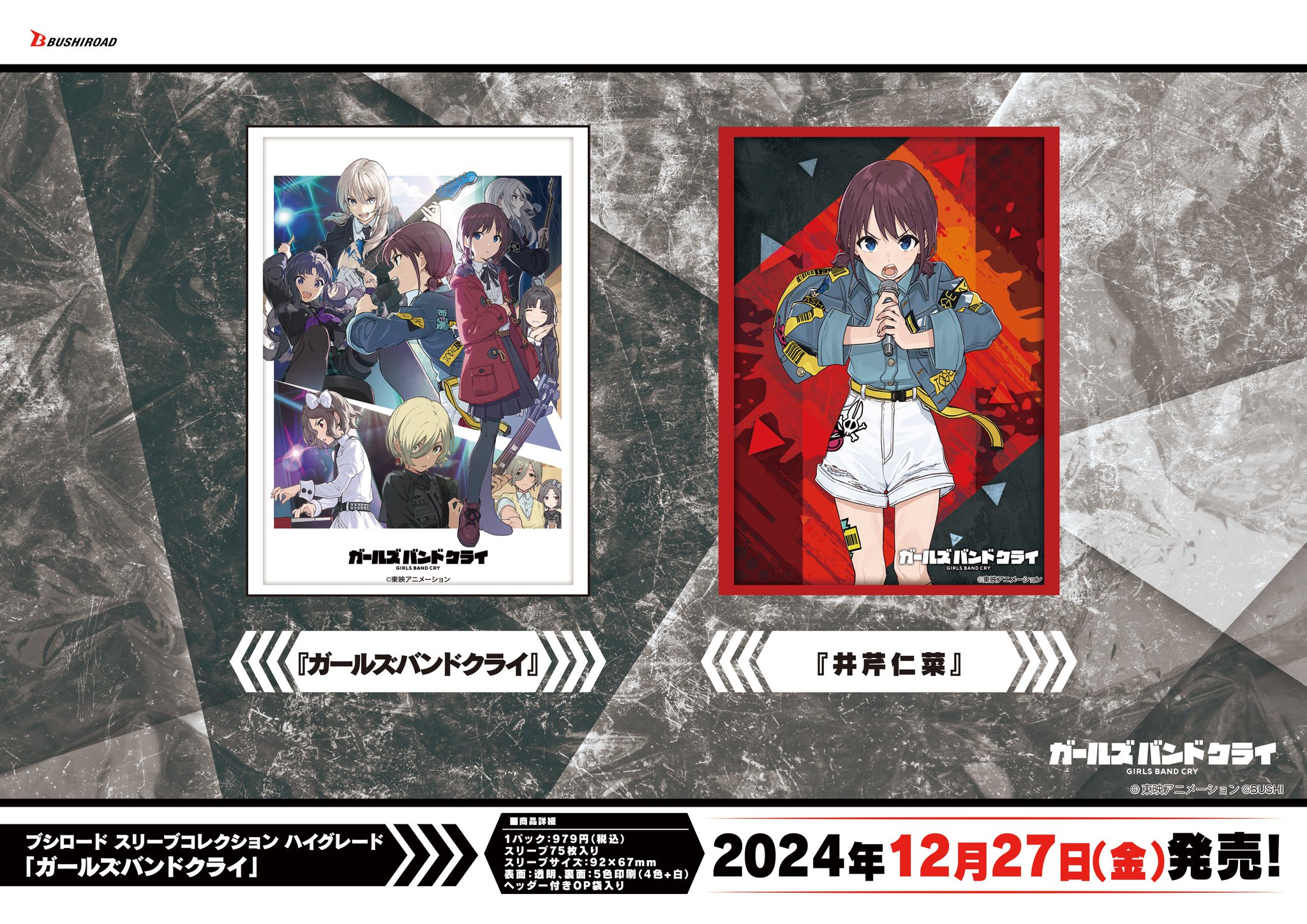 楽天市場】ガールズバンドクライ キャラクターラバーマット『トゲナシトゲアリ[B]』(ENR-079) : イエローサブマリン楽天市場店