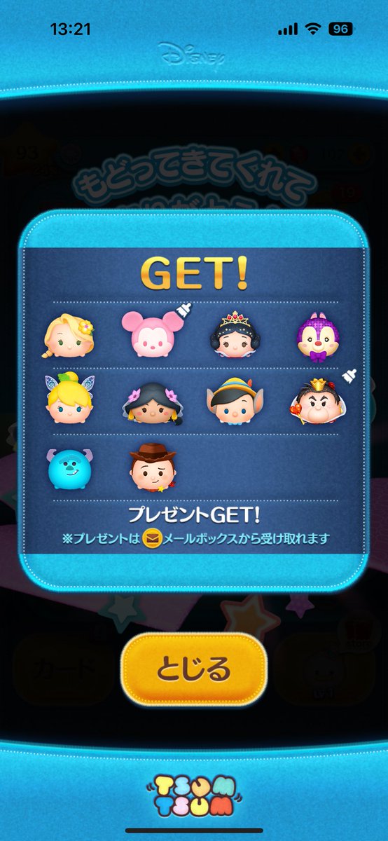 なんか久しぶりにツムツム開いたら沢山くれた