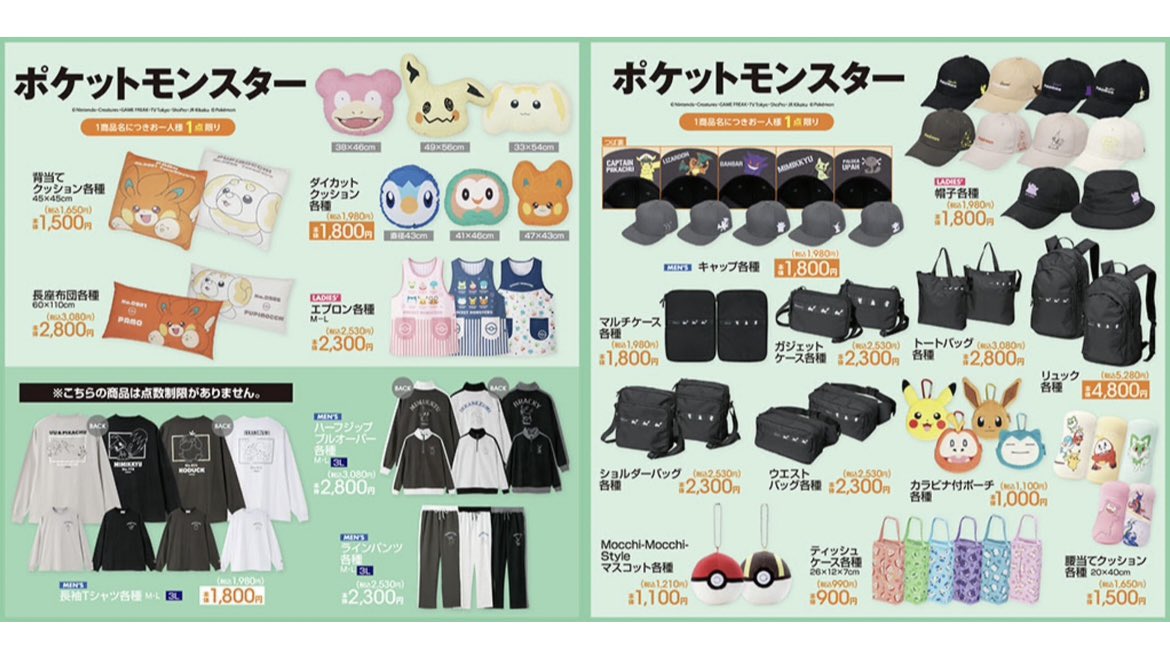 ピカチュウやイーブイの顔をかたどったカラビナ付きポーチなどが登場