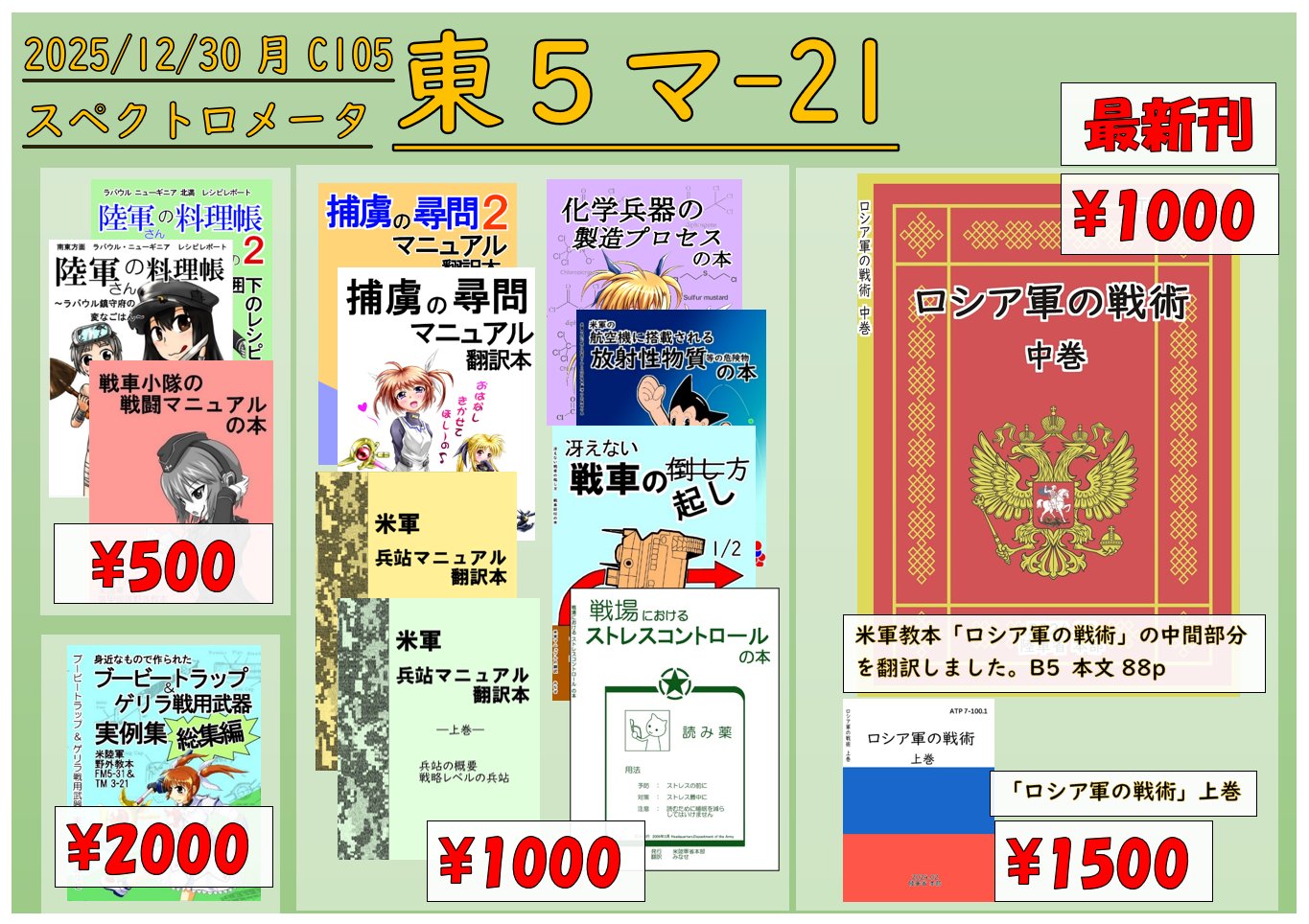 みなせ ☆C106_8/17日_東6_ｷ-19_☆庭付戸建☆某A産業リク