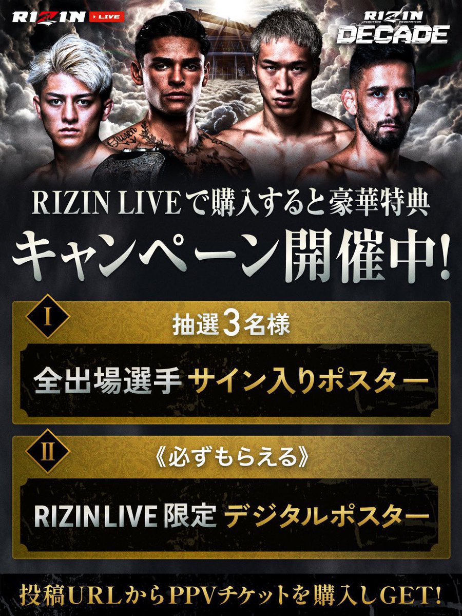 RIZIN 全選手サイン入り ポスター RIZIN全選手サイン入りポスター
