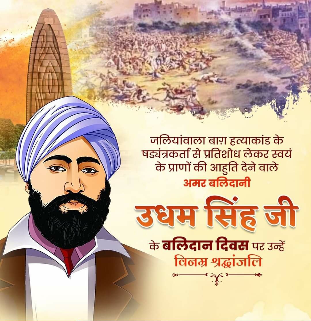 mrtondwal12's tweet photo. जलियांवाला बाग हत्याकांड का बदला लेने के लिए लंदन तक जाने वाले व वहां भरी सभा में दुश्मन के सीने में गोली मारकर उस नरसंहार का बदला लेने वाले वीरों के वीर सरदार उधम सिंह जी की जयंती पर उन्हें सादर नमन!
#सरदार_उधम_सिंह https://t.co/8EnmWcoTSU