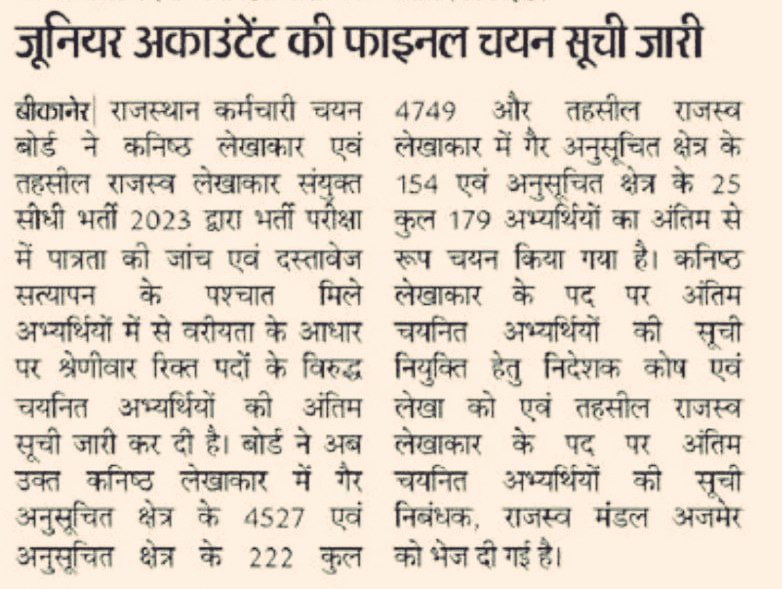 MnNama22's tweet photo. युवाओं की एक ही पुकार नौकरी मांगे बेरोजगार 

कनिष्ठ लेखाकार एवं तहसील राजस्व लेखाकार भर्ती 2023 पूरी करो 

#JRA_TRA_मांगे_नियुक्ति_पत्र

#JRA_मांगे_नियुक्ति_पत्र 

@BhajanlalBjp @KumariDiya @RajCMO @pantlp @vinodmittal9 @Lalitverma510 @suniludaiya @BJP4Rajasthan @TheUpenYadav https://t.co/5Ey8flHa7r