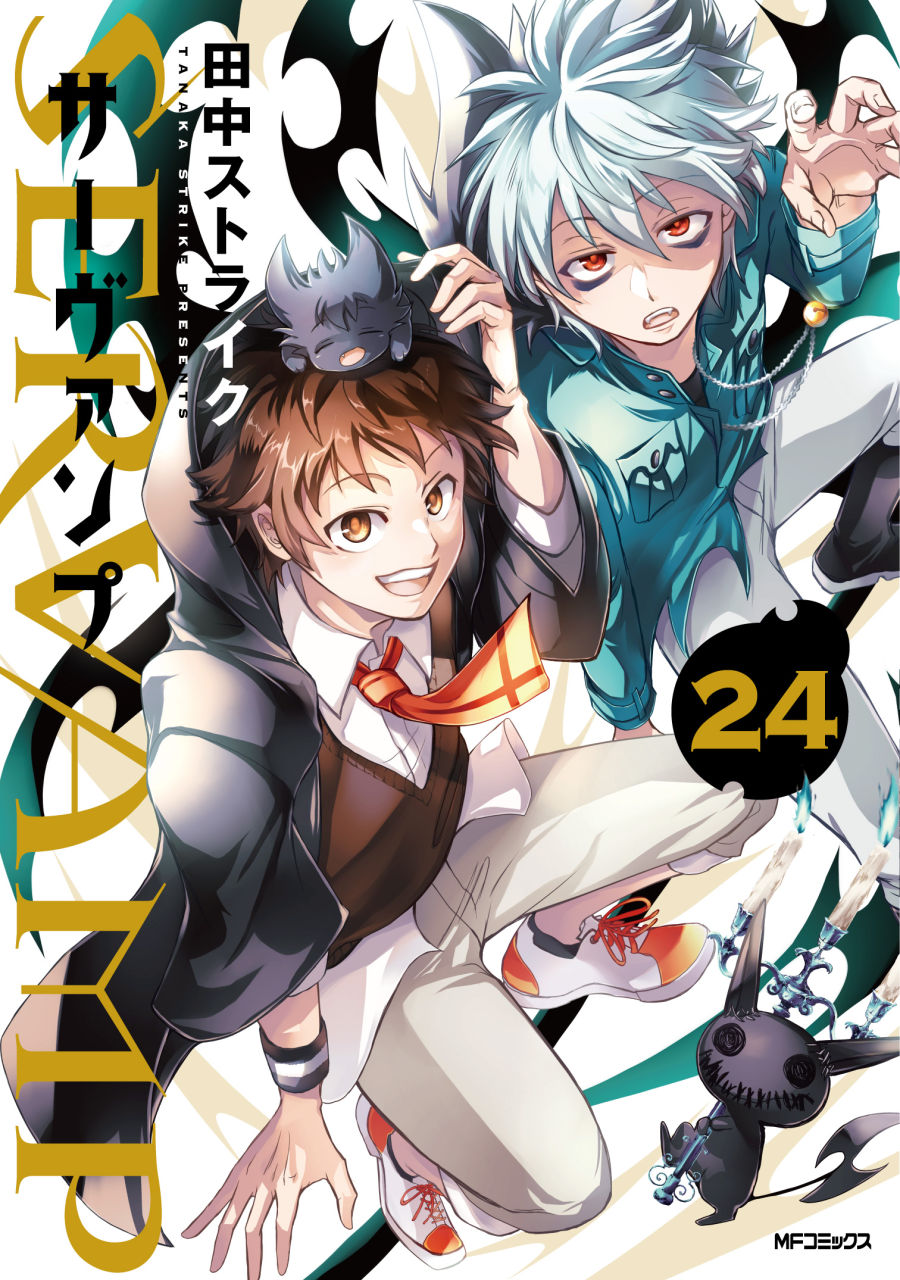 SERVAMP-サーヴァンプ- Amazon.co.jp: SERVAMP‐サーヴァンプ‐ 1 (MFコミックス ジーン
