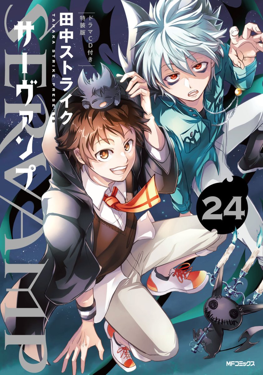 SERVAMP-サーヴァンプ- 公式 on X: 