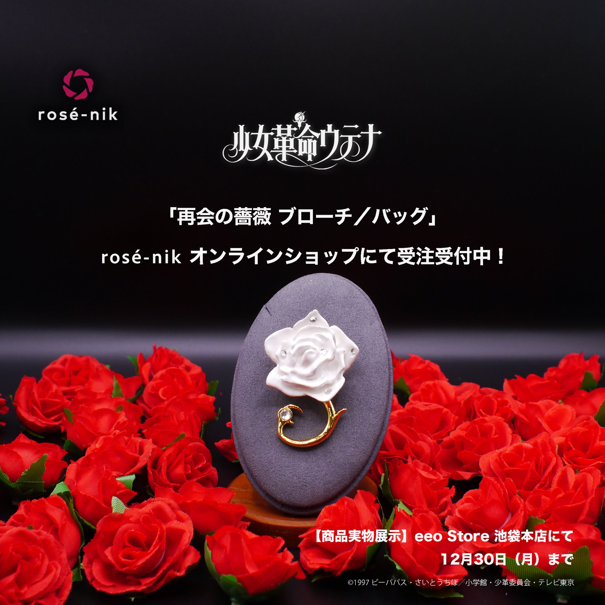 少女革命ウテナ 再開の薔薇 ブローチ rosé-nik GfssOVTaEAAODBd.jpg:large