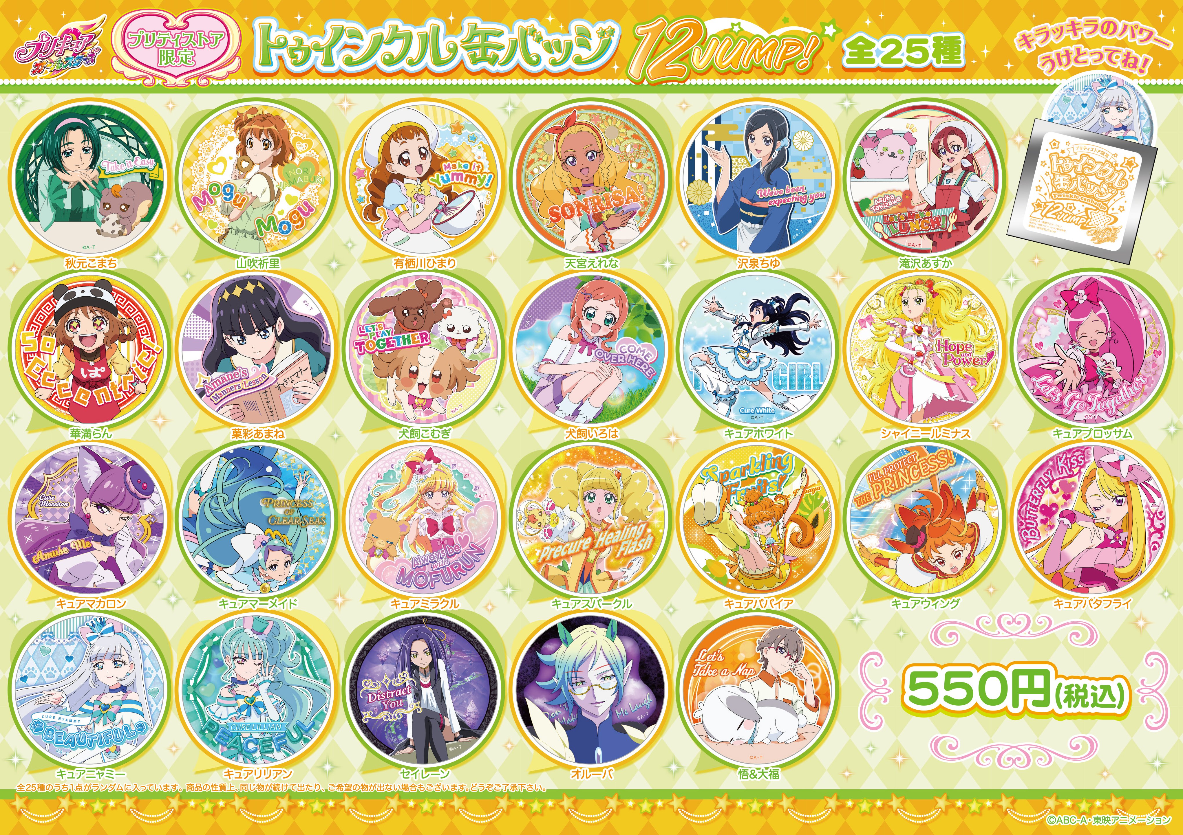 プリキュア グッズ&情報 on X: プリキュア グッズ&情報 on X:
