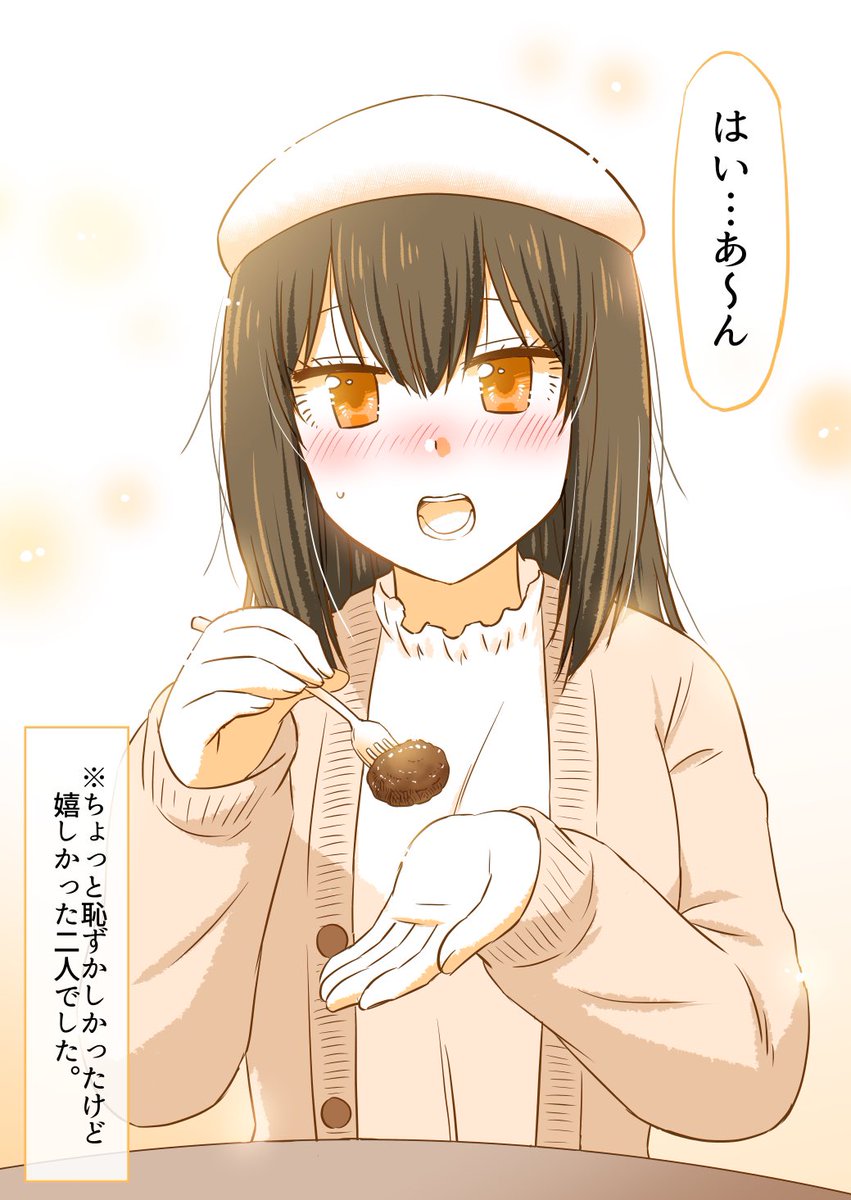 あ〜ん 