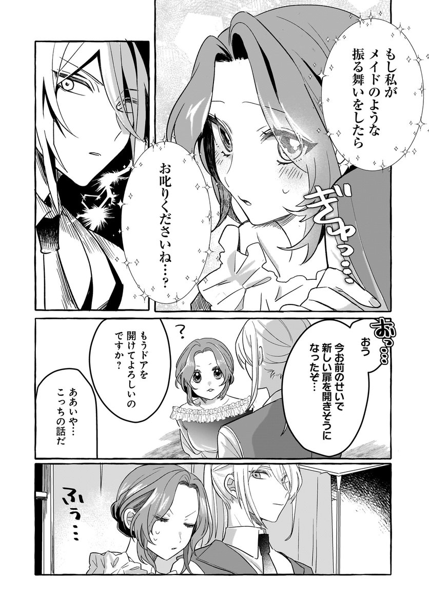 🧹最新話更新🧹 『失恋メイドは美形軍人に溺愛される ～実は最強魔術の