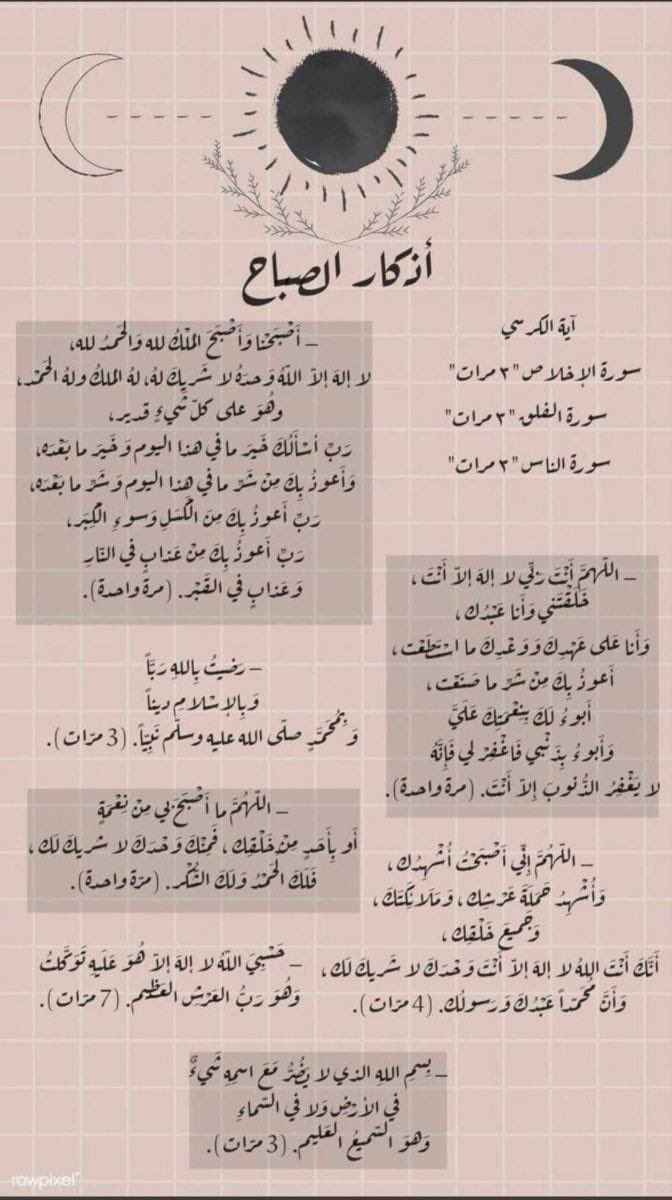 اذكار الصباح أبدا يومك بذكر الله ❤️❤️❤️
#صباح_الخير