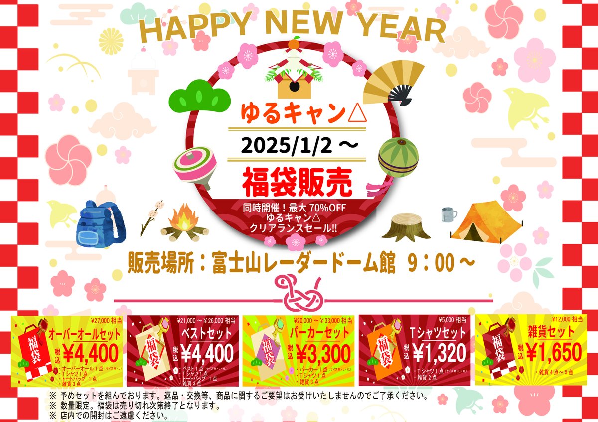 ⊹⁺‧福袋販売のお知らせ‧⁺ ⊹˚. 日頃の感謝を込めまして、ゆるキャン