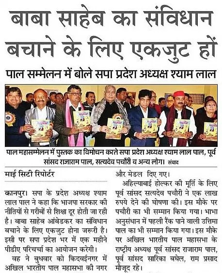 "बाबा साहेब का संविधान बचाने के लिए एकजुट हों।"

— माननीय प्रदेश अध्यक्ष श्री श्यामलाल पाल जी