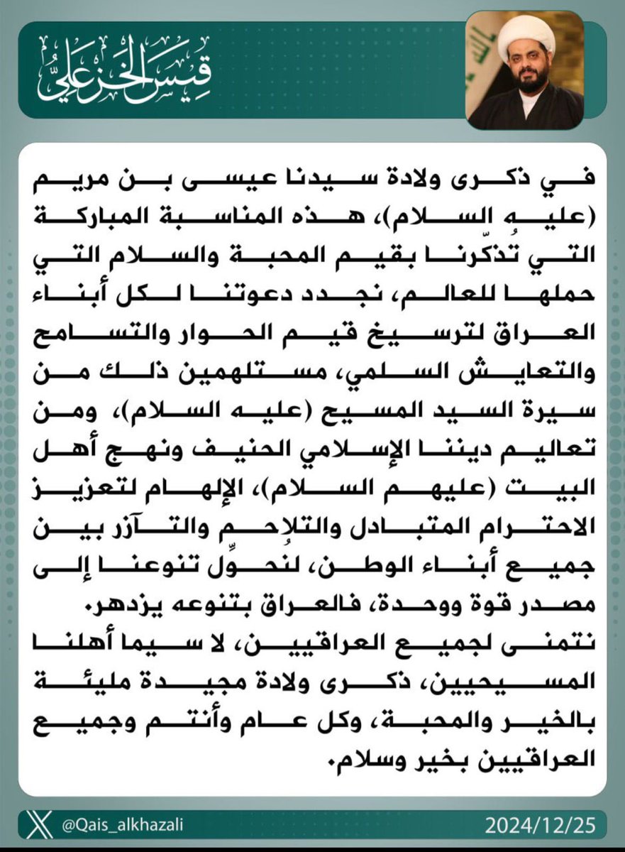 الشيخ الامين يبارك للاخوة المسيحيين بالولادة الميمونة لنبي الله عيسى عليه السلام.
