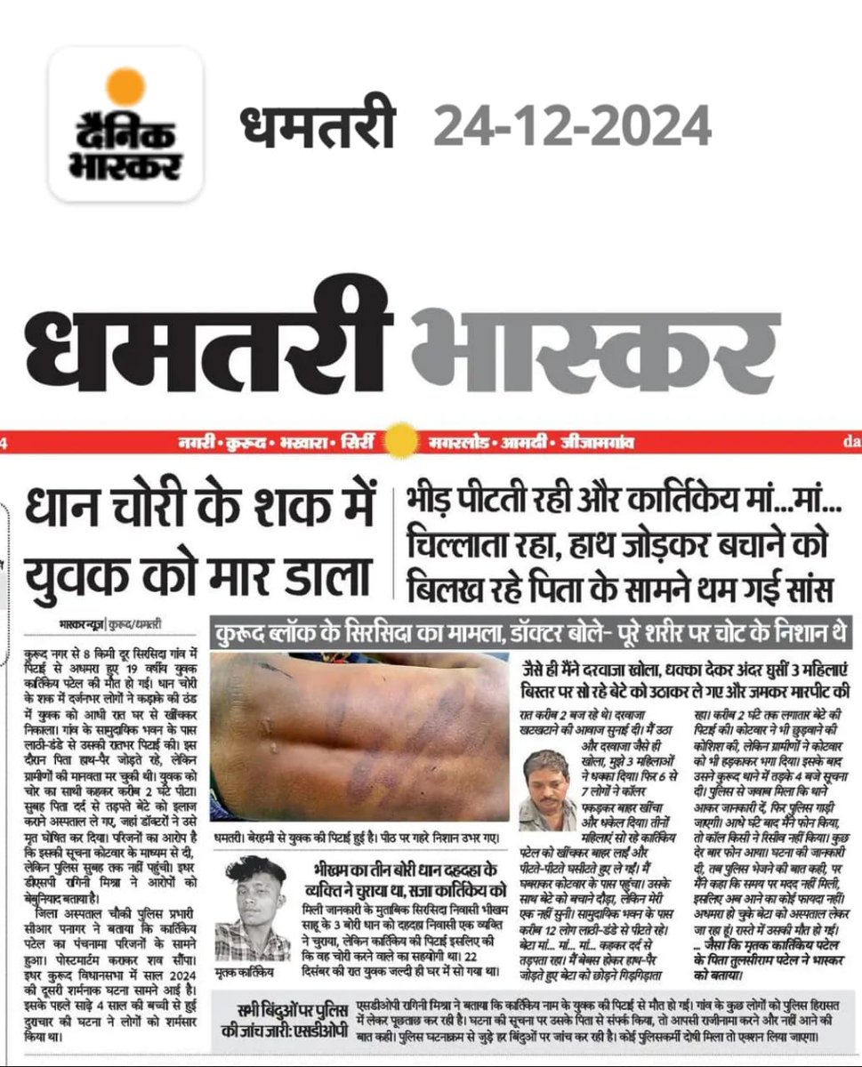 हत्यारे को सजा मिलेगी
<a href="/bhupeshbaghel/">Bhupesh Baghel</a> <a href="/BJP4CGState/">BJP Chhattisgarh</a> <a href="/Chandrakar_Ajay/">Ajay Chandrakar</a> <a href="/ChhattisgarhCMO/">CMO Chhattisgarh</a> <a href="/GovernorCG/">Governor Chhattisgarh</a> <a href="/Ibc24Mishra/">Devendra Kumar Mishra IBC24 Dhamtari</a> <a href="/vishnudsai/">Vishnu Deo Sai</a>