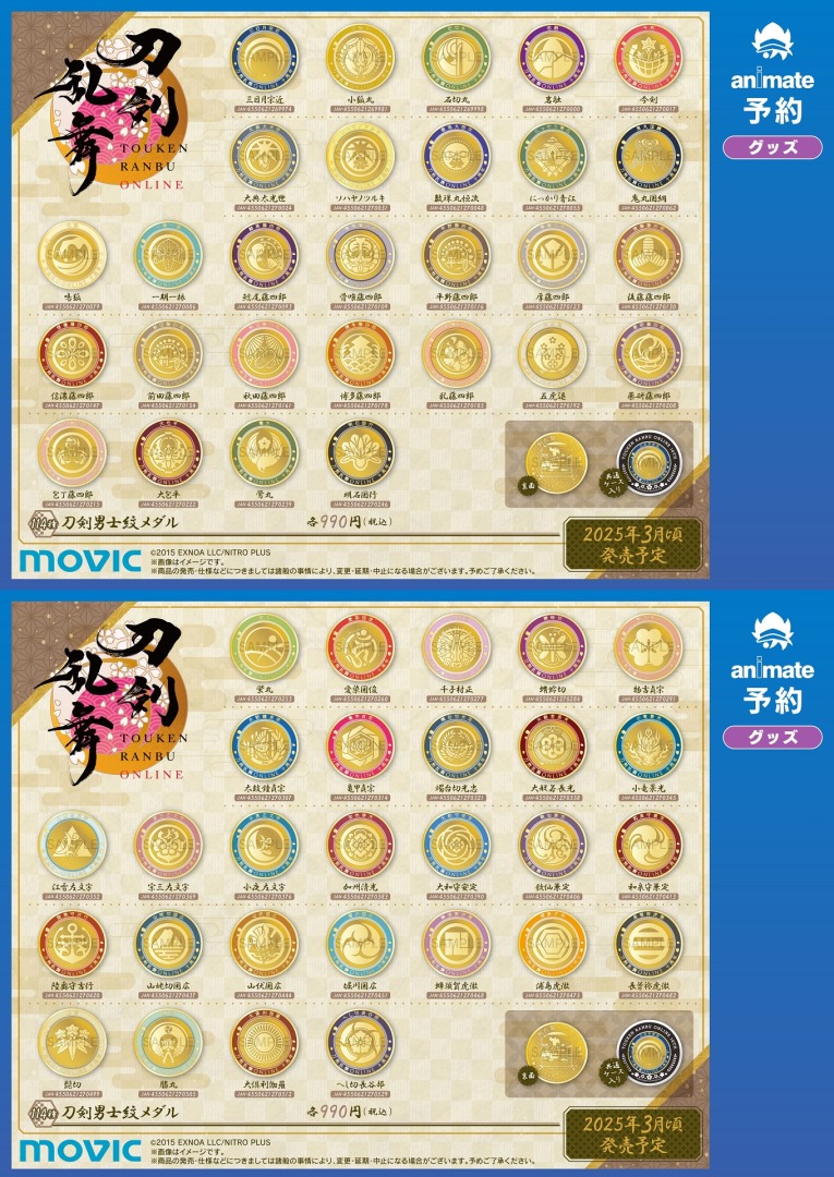刀剣乱舞 」 『刀剣男士紋メダル』 十周年を記念した それぞれの刀剣
