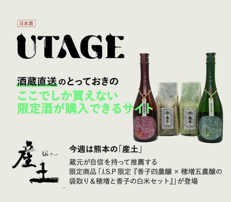 花の香酒造　2025産土神宴まつり　 限定酒「白糸」日本酒 2本セット 花の香酒造 『産土』 on X: 