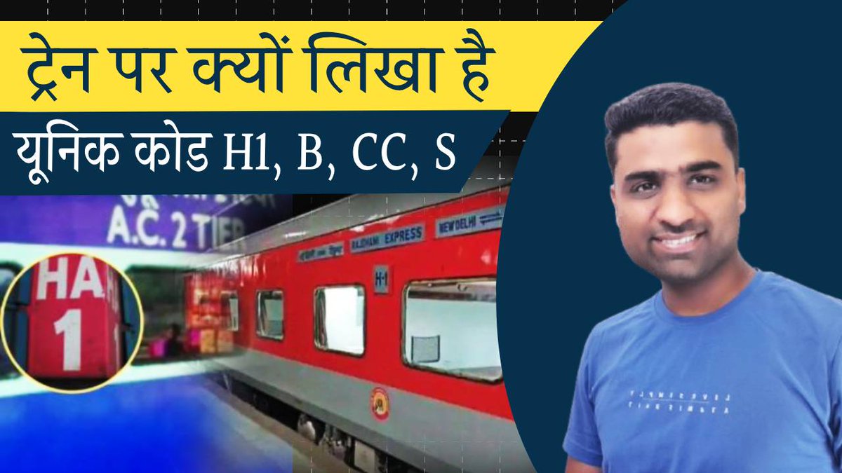 SahilSa17662869's tweet image. ट्रेन के कोच पर क्यों लिखा होता है H1 | S | B | CC | train coach signs and symbols | train facts | youtube.com/shorts/hV1P3Vt…

  #trainfacts #traincoachfacts #trainknowledge #indiantrainfacts