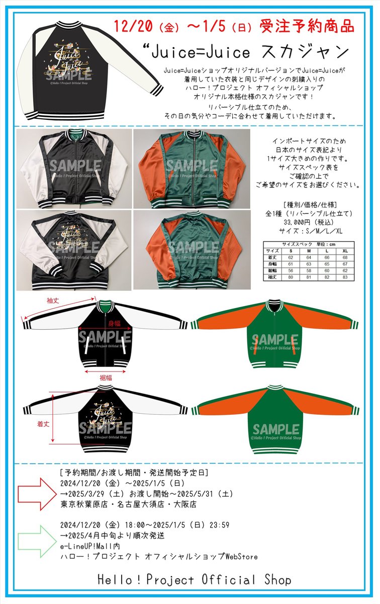 東京秋葉原店・名古屋大須店・大阪店・WebStore 〇2025/1/5まで予約