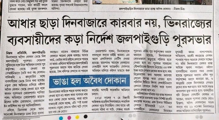 SUBHANKARPARUI's tweet photo. যে কাজটা জলপাইগুড়ি পৌরসভা পারে সেই কাজটা কি 
কলকাতা পৌরসভা ভাটপাড়া পৌরসভা মেটিয়াবুরুজ পৌরসভা খিদিরপুর পুরসভা কাকিনাড়া পৌরসভা বরানগর পৌরসভা বারাসাত পৌরসভা আসানসোল পৌরসভা দুর্গাপুর পৌরসভা  
করতে পারবে ?
@BanglaPokkho @FirhadHakim @GargaC @MamataOfficial @kmc_kolkata https://t.co/Wim02uEniy