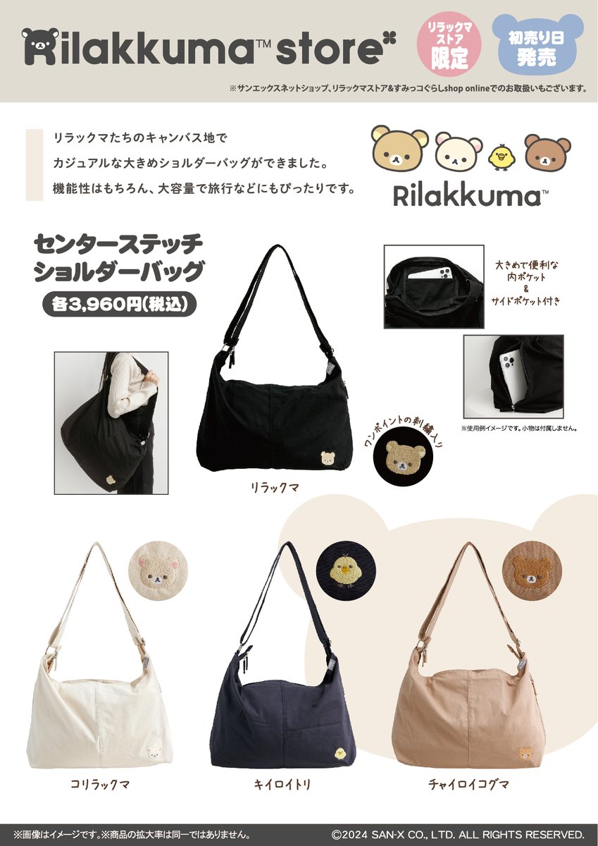 リラックマストア&すみっコぐらしshop【公式】 on X