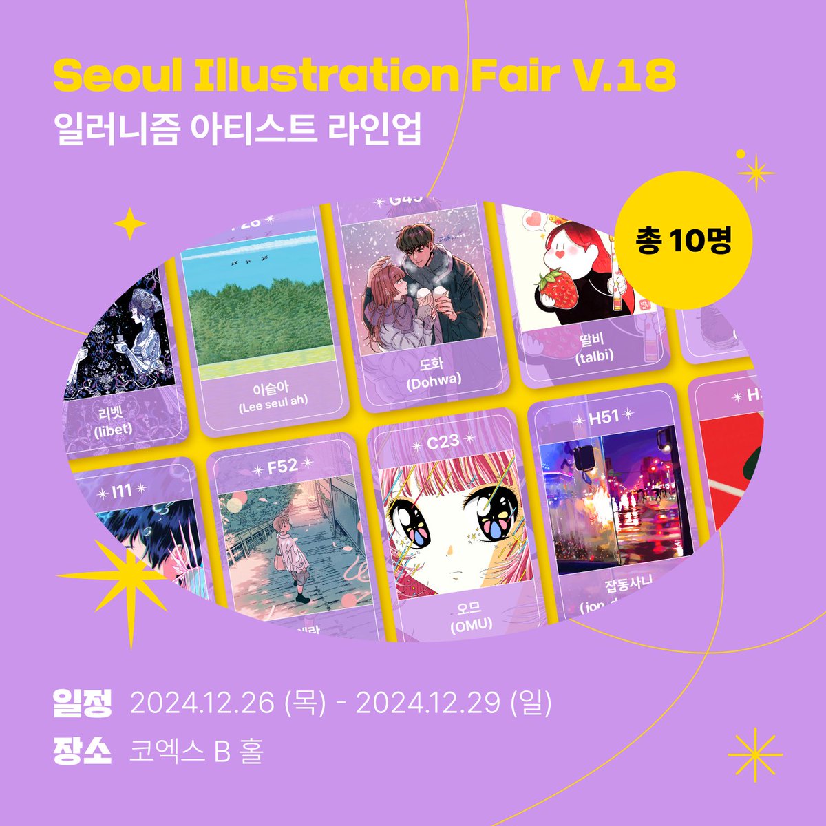 illunism_'s tweet photo. 🎀[서일페V.18] 일러니즘 아티스트 라인업 공개!

첫 참여하시는 작가님부터
참여 경험이 풍부한 작가님까지 ෆ⸒⸒
다양한 아티스트를 한자리에서 만날 수 있어요!

일러니즘 입점 작가님들의 부스를 방문하시고,
소중한 추억을 만들어 보세요⋆◡̎⋆

https://t.co/cATxKgtrEs https://t.co/yGvYrMyNT2