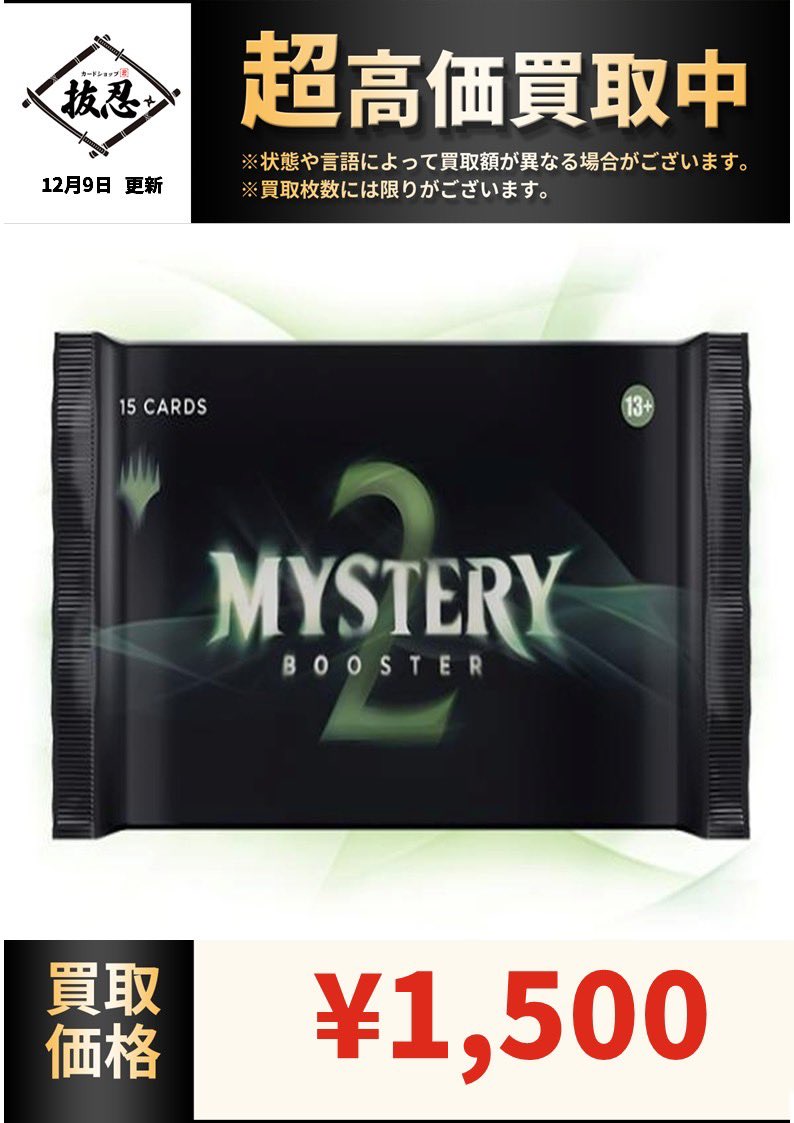 ミステリーブースター2 未開封　1箱 24パック)《Mystery Booster 2 ○英語版》[MB2] | 日本最大級 MTG通販