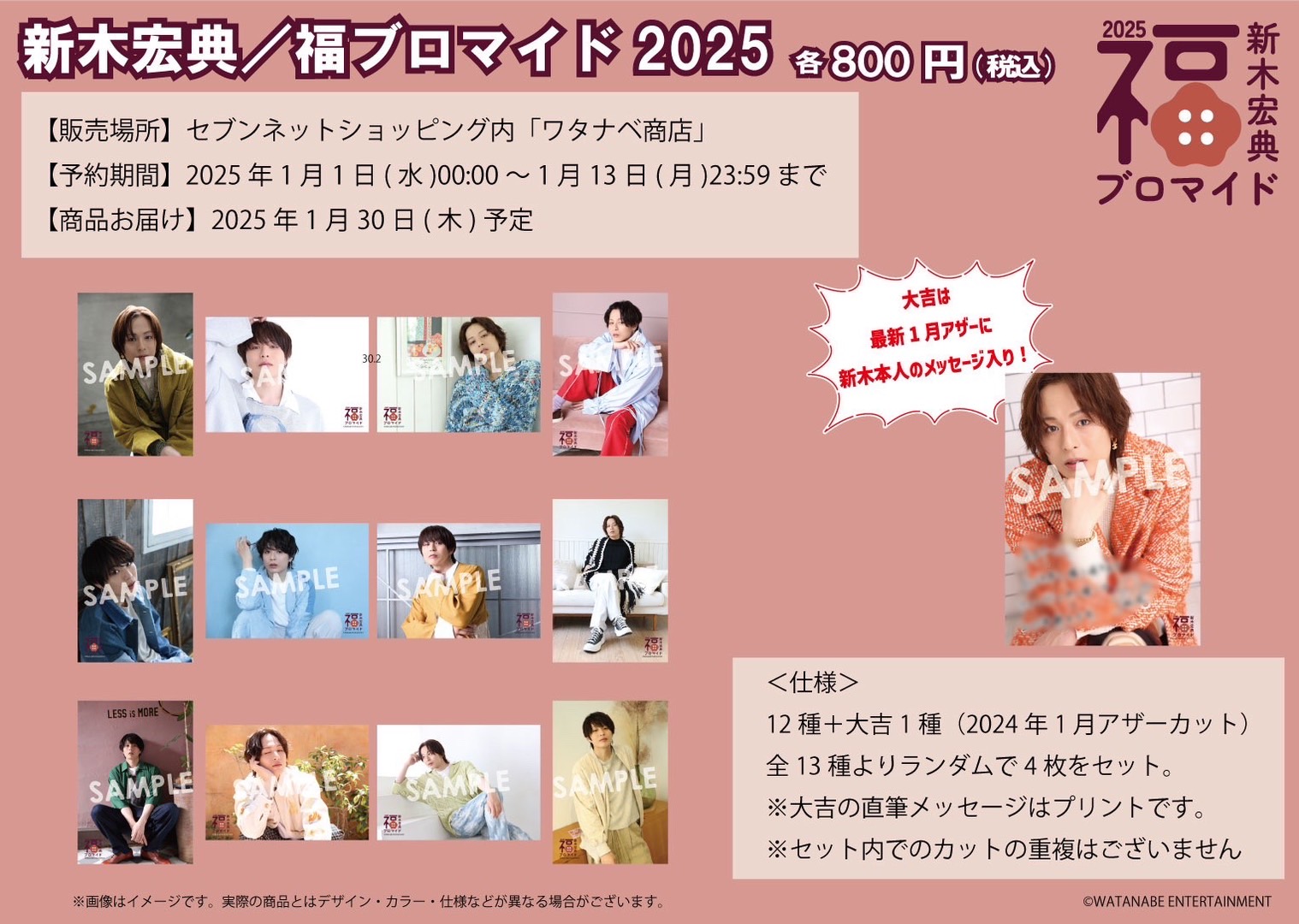 荒木宏文 新木宏典 ブロマイド セット 5