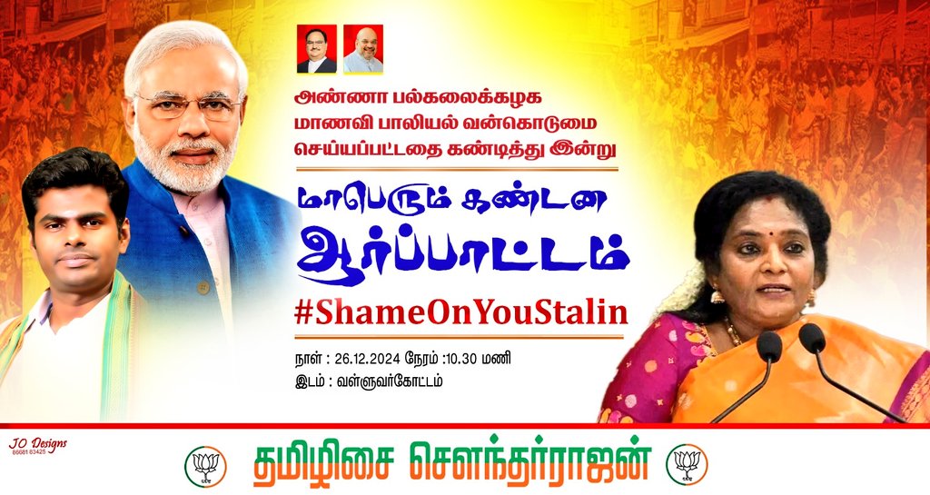 DrTamilisai4BJP's tweet photo. தமிழகத்தில் பெண்களுக்கு  பாதுகாப்பற்ற  நிலை.....
 அண்ணா பல்கலைக்கழகத்திற்கு உள்ளே பாதிக்கப்பட்ட மாணவி....
 தமிழகத்தில் அதிகரித்து வரும் பாலியல் குற்றங்கள்..  பெண்களுக்கு எதிரான  குற்றங்களை கண்டித்து...
 பாரதிய ஜனதா கட்சியின் 
" கண்டன ஆர்ப்பாட்டம்"
 இடம். வள்ளுவர் கோட்டம் 
 நேரம். காலை 10.30 மணி
 தமிழகத்தில் பெண்களுக்கு எதிரான குற்றங்களை கட்டுப்படுத்த.. தமிழக அரசை வலியுறுத்தி
 வெகுண்டு எழுவோம் வாருங்கள்... பெண்களின் வலி போக்க வலிமையாக போராடுவோம் வாருங்கள்.... #ShameOnYouStalin