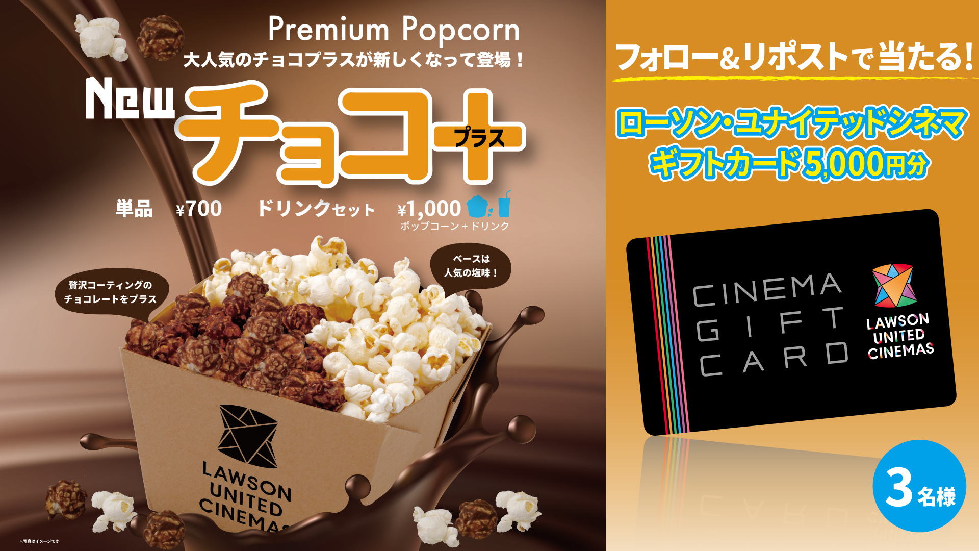 ポップコーン、ポテトフライ、チョコ菓子 専用です。 ローソン・ユナイテッドシネマ公式 on X: 